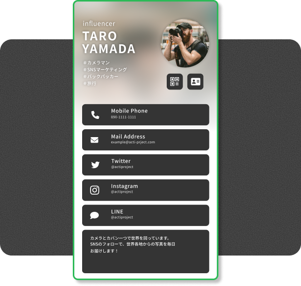 02 プロフィールを一括管理